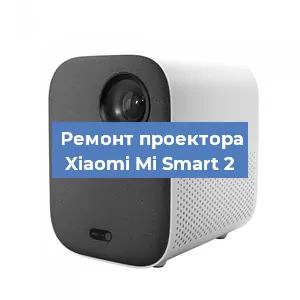 Замена поляризатора на проекторе Xiaomi Mi Smart 2 в Новосибирске